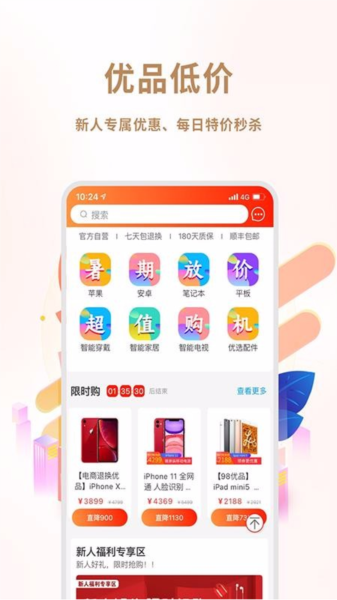 闲至优品二手手机(图2) 闲至优品二手手机(图2)
