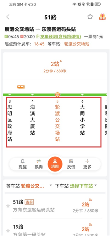 掌上公交客户端(图4) 掌上公交客户端(图4)
