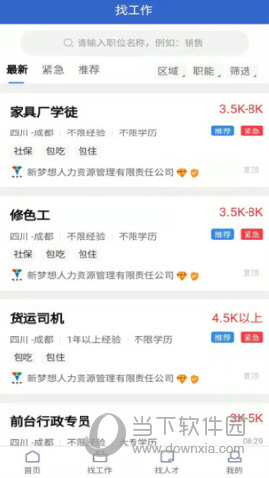 成都招聘网app
