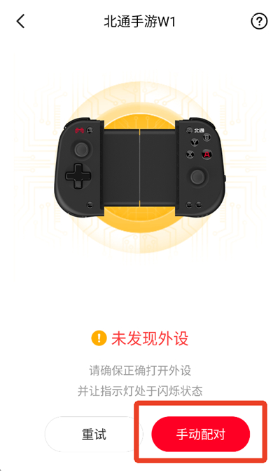 北通游戏厅手机版(图13)
