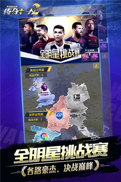 艾特足球网易版