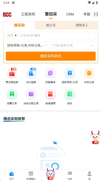 RCC工程招采宣传图