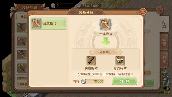 部落大乱斗破解版(图3)