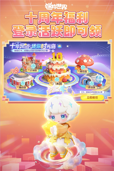 迷你世界去广告版