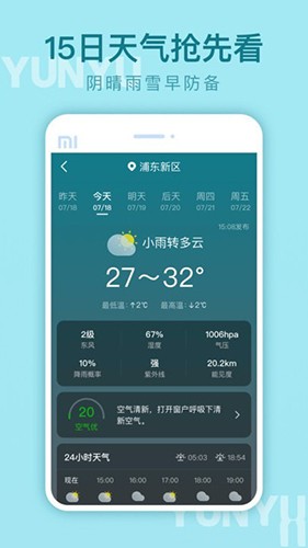 云雨天气官方版