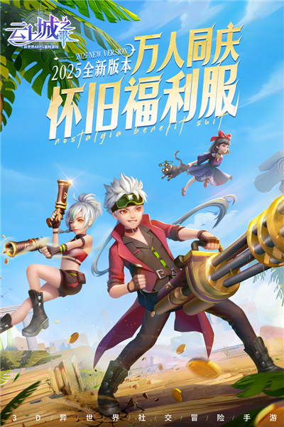 云上城之歌抖音版