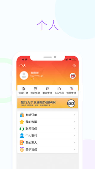 英大长安app