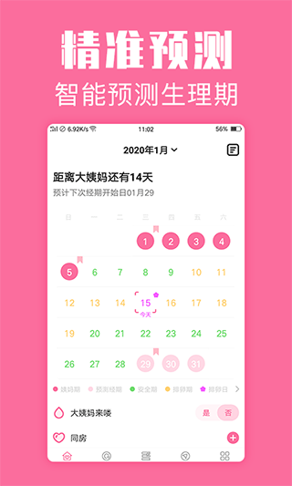 经期管家app