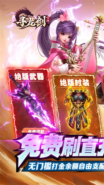 寻龙剑公益服