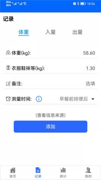 出入量统计助手软件(图2)