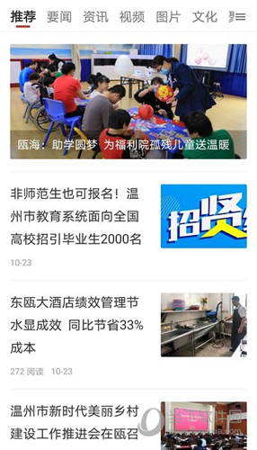 掌上瓯海客户端(图2) 掌上瓯海客户端(图2)