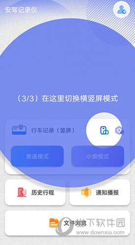 安驾记录仪(图6) 安驾记录仪(图6)