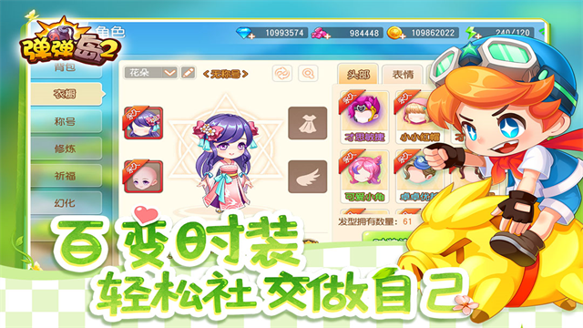 弹弹岛2九游版宣传图
