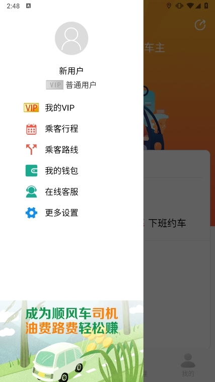 快滴顺风车APP截图3