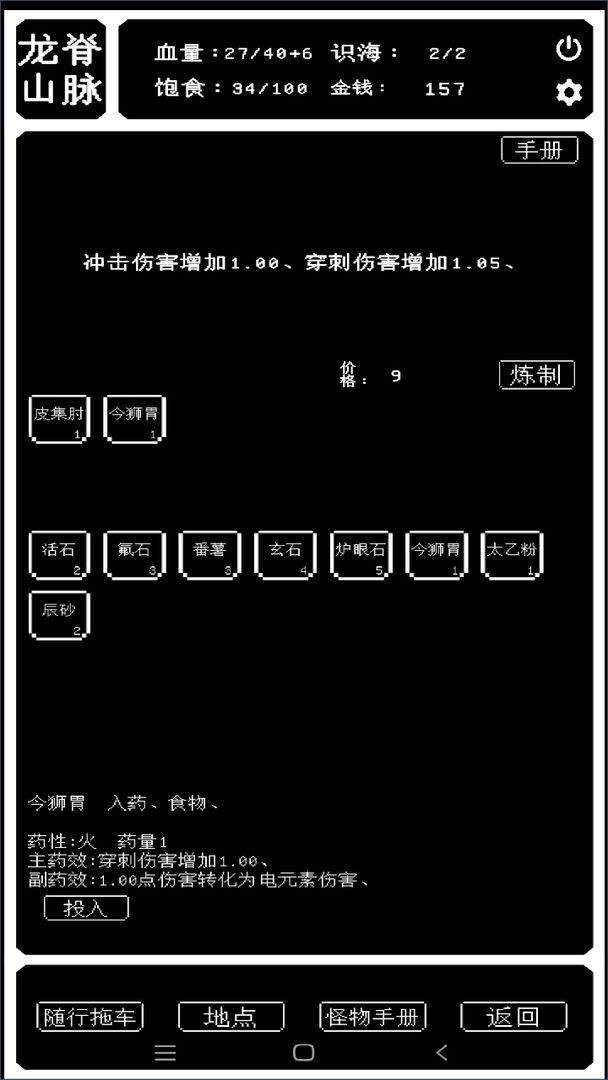 药炉与魂膏内置修改器版
