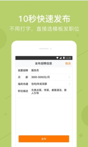 赶集直招商家版(图3) 赶集直招商家版(图3)