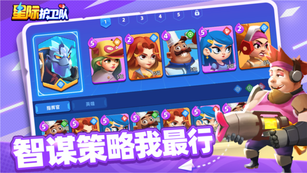 星际护卫队国服