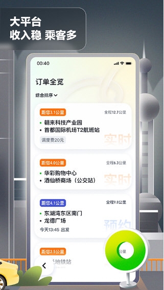 嘀嗒出租司机6