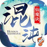 混沌仙魔决