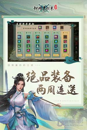 剑网1归来腾讯版