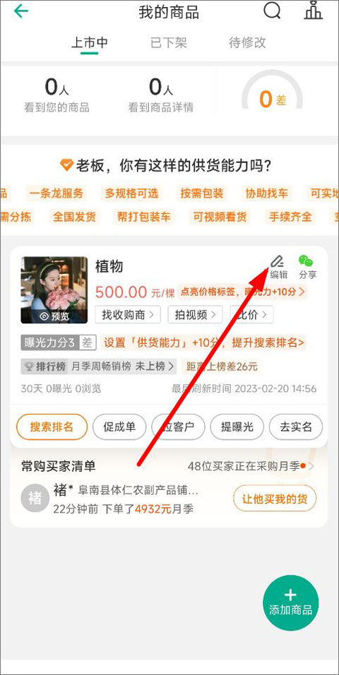 一亩田app(图6)