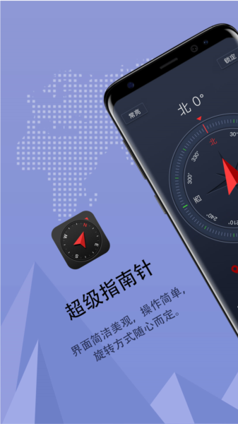 超级指南针app(图1)