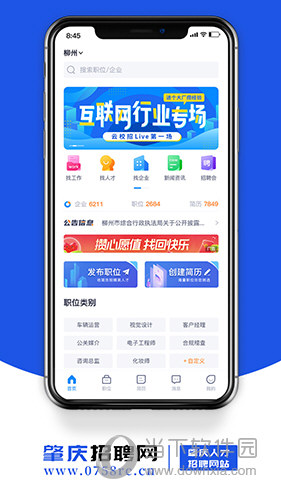 肇庆招聘网