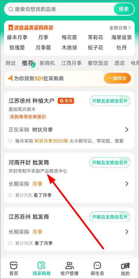 一亩田app(图2)