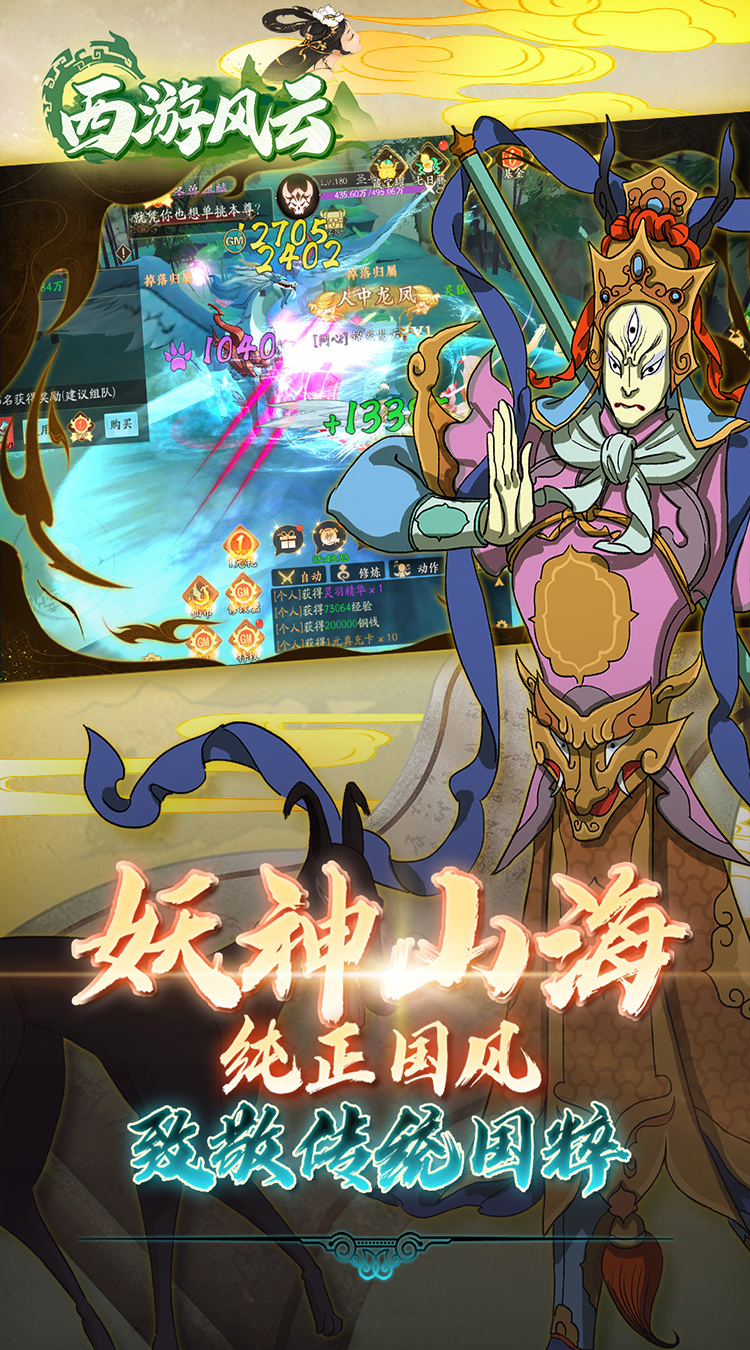 西游风云0.1折版