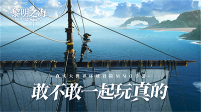 黎明之海九游版