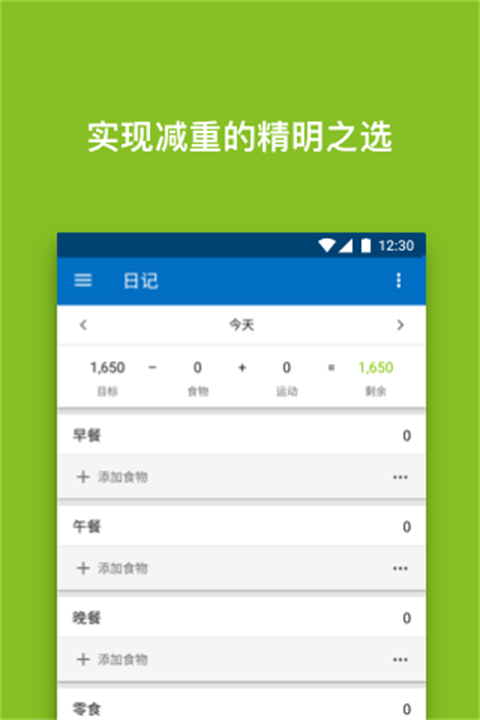 myfitnesspal最新版