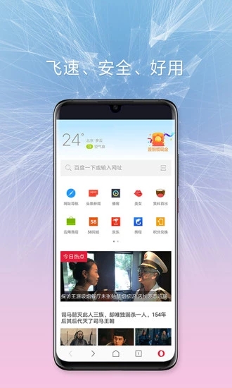 欧朋浏览器极速版完整版