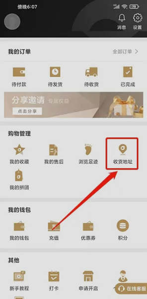 怎么新增收货地址配图1