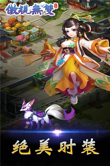 傲视无双