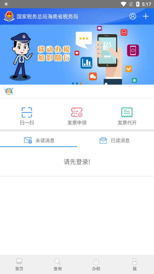 海南税务app最新版下载官方版