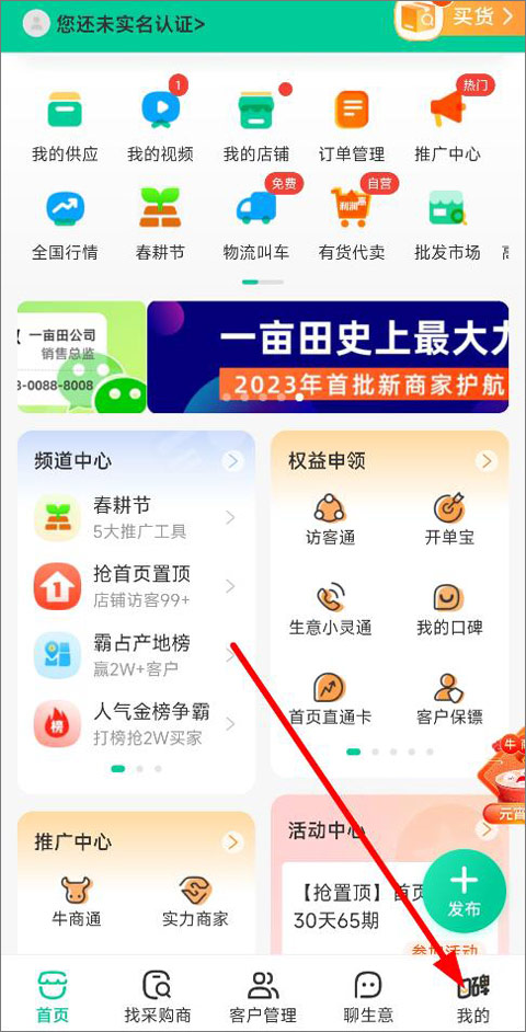 一亩田app(图4)