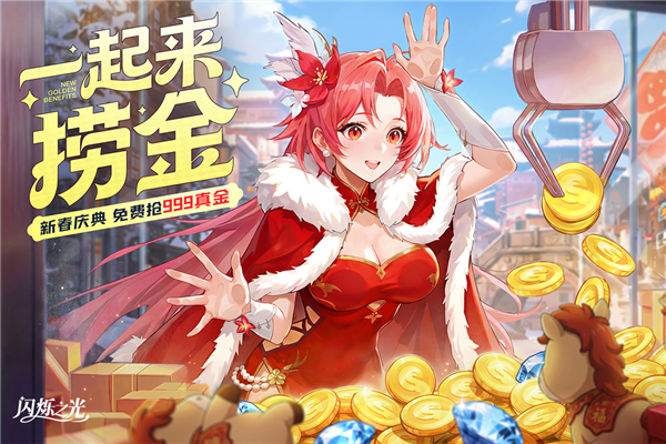 闪烁之光满v版