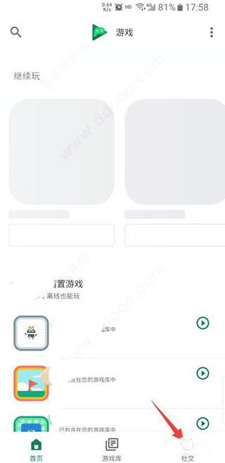Google Play Games正版(图4)