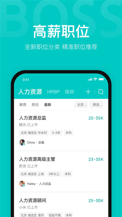 boss直聘2026最新版