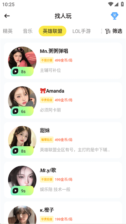 BB语音APP(图6) BB语音APP(图6)