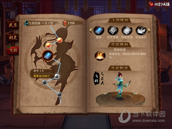 神仙道高清重制版小米版