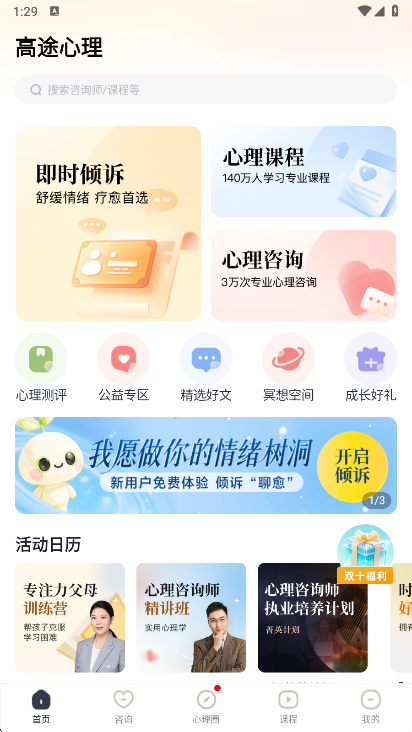 高途心理(图5)