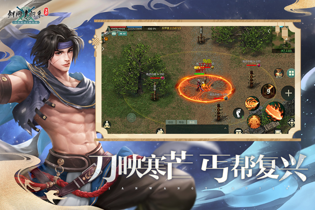 剑网1归来