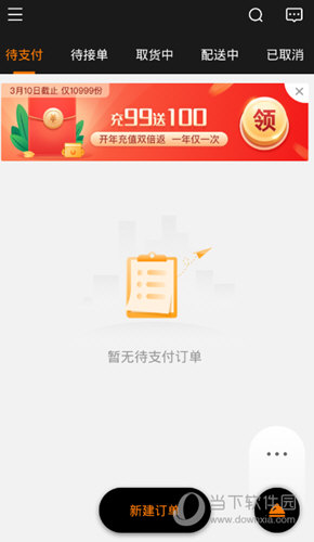 UU跑腿商家版(图6) UU跑腿商家版(图6)