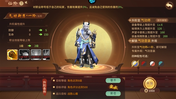 仙阶升级攻略配图1