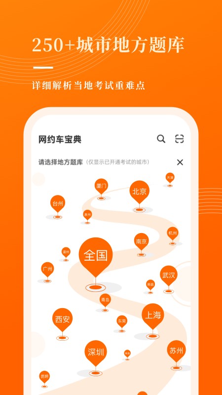 网约车考试宝典2026版
