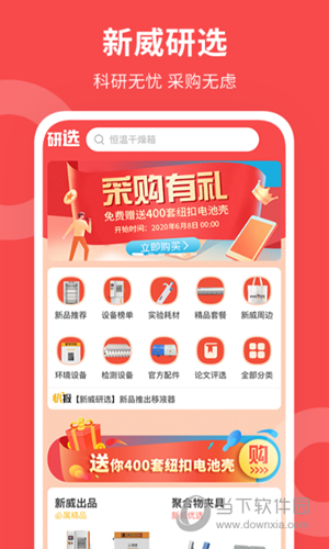 新威研选APP