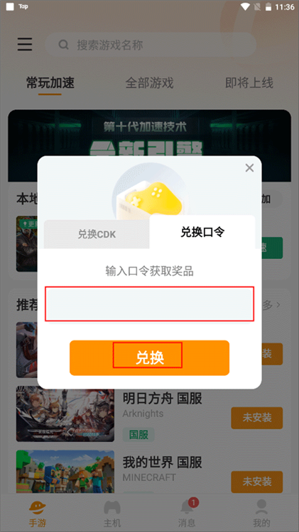 如何兑换cdk口令配图3