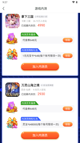 咪噜手游盒子(图4)