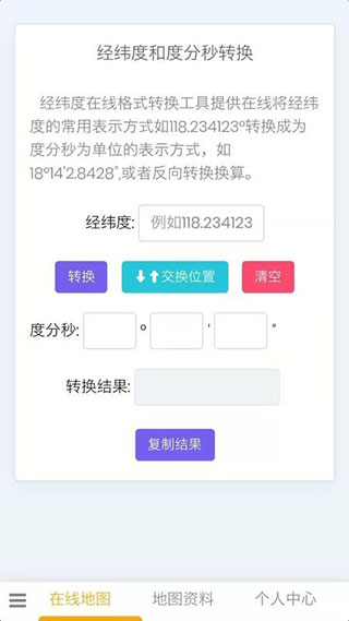一起看地图苹果版